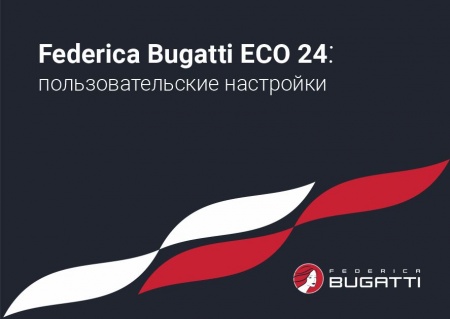Federica Bugatti ECO 24: пользовательские настройки.